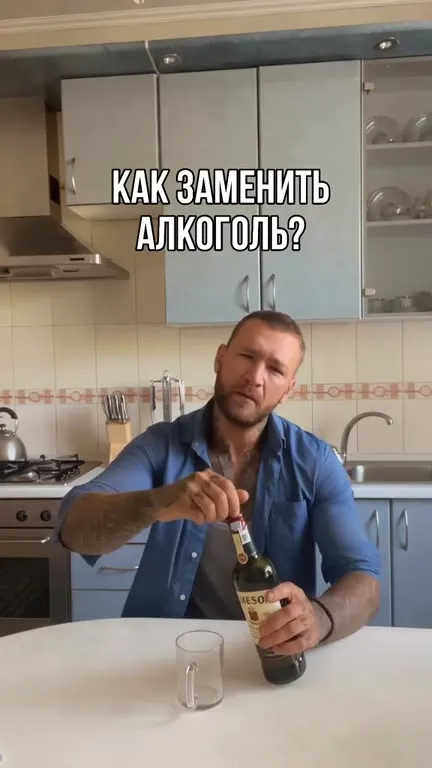 Как заменить алкоголь