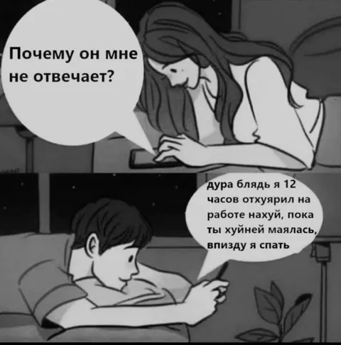 Почему он мне не отвечает