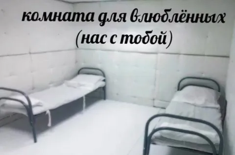 Комната для влюблённых