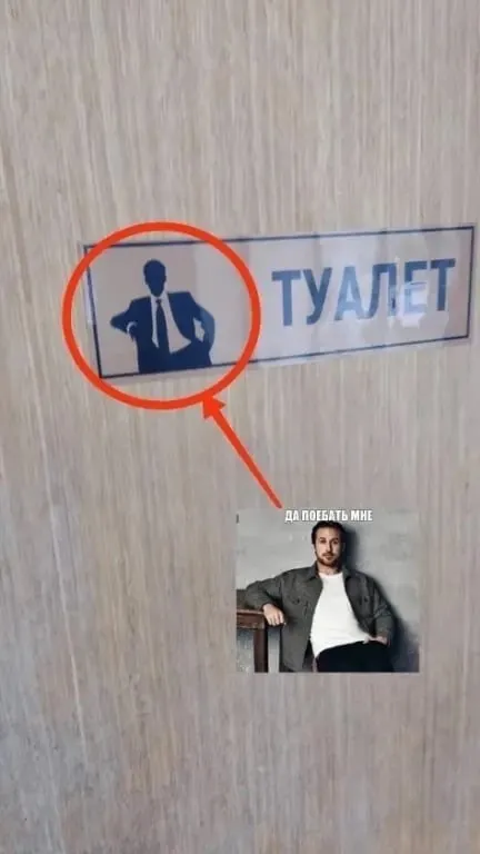 Мужчина на знаке туалета