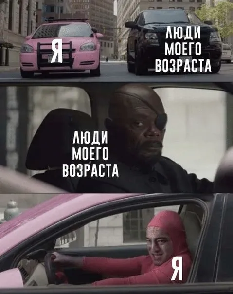 Люди моего возраста и я