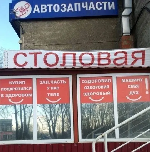 Столовая автозапчастей