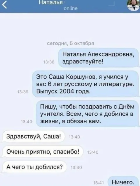 Когда добился ничего