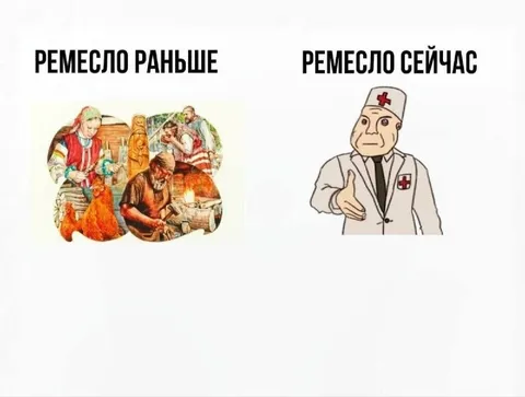 Ремесло раньше и сейчас