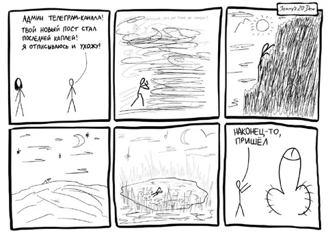 Админ телеграм-канала уходит