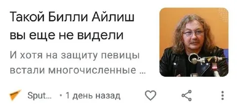 Такой Билли Айлиш