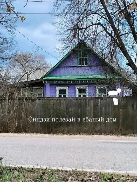 Синдзи, полезай в ебаный дом