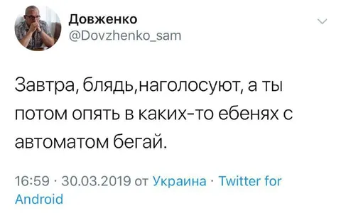 Завтра опять голосование