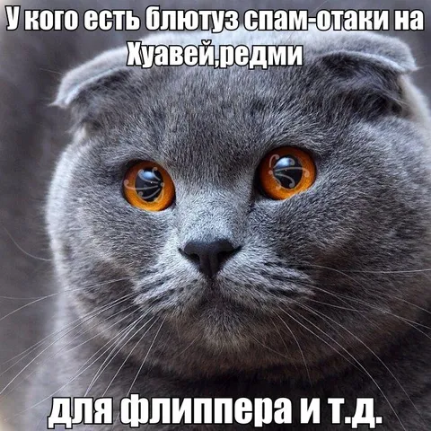 Блютуз спам-атаки на Хуавей
