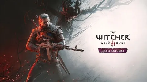 Ведьмак с автоматом