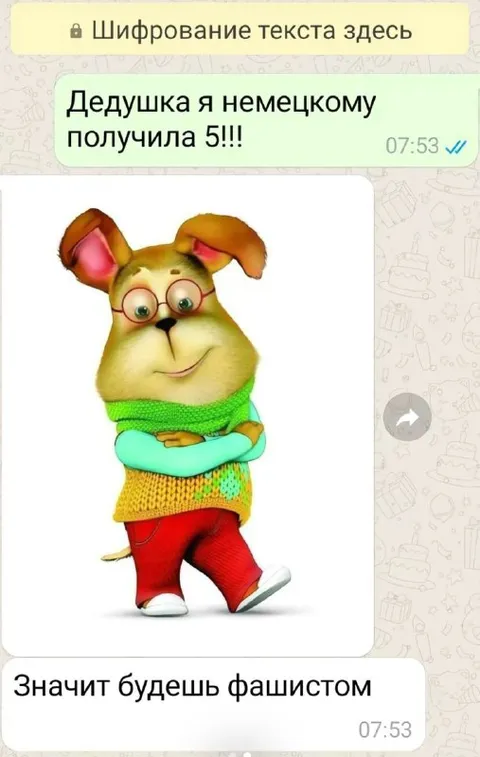 Значит будешь фашистом