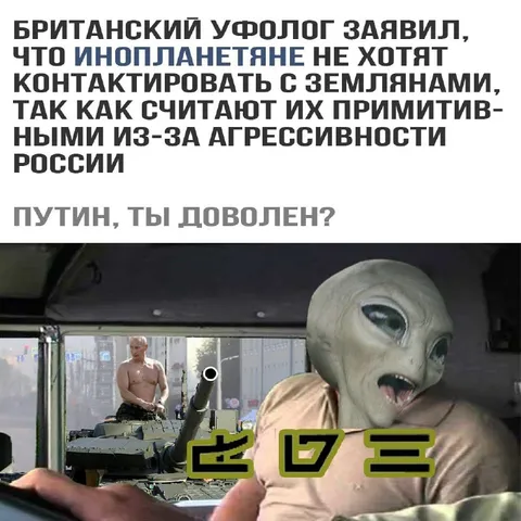 Инопланетянин назвал землян примитивными