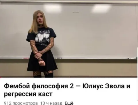 Фембой философия 2