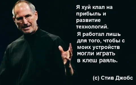 Стив Джобс про флеш-игры