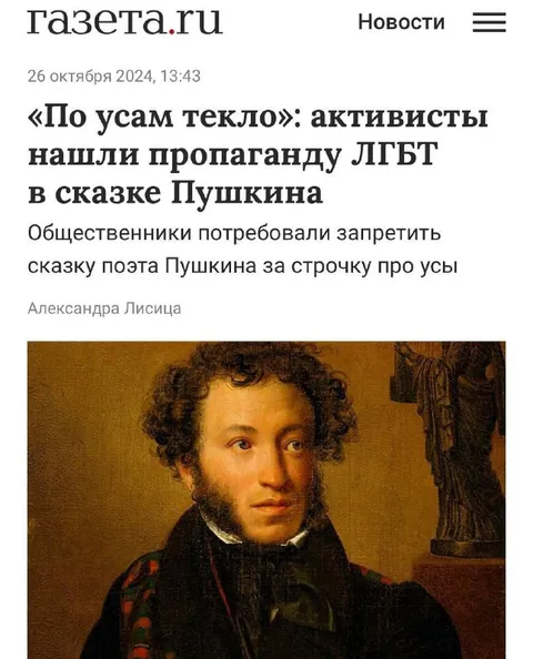 Активисты нашли ЛГБТ в сказке Пушкина