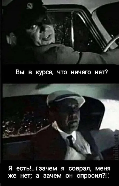 Я есть, зачем я соврал