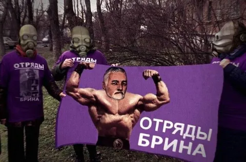 Отряды Брина с мускулами