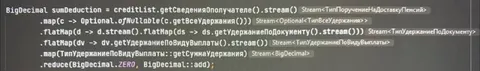 Java Stream с суммой удержаний