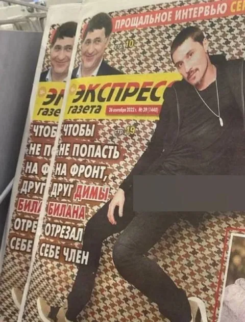 Фальшивая газета про Диму Билана