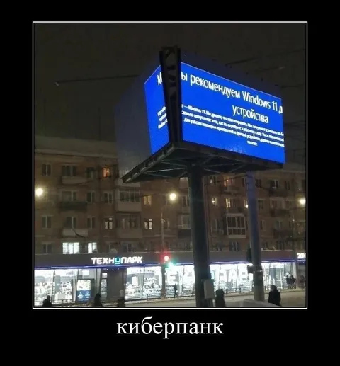 Киберпанк с Windows 11