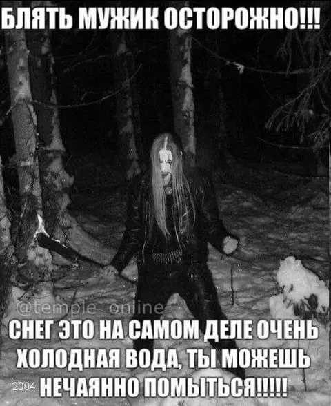 Осторожно, холодная вода