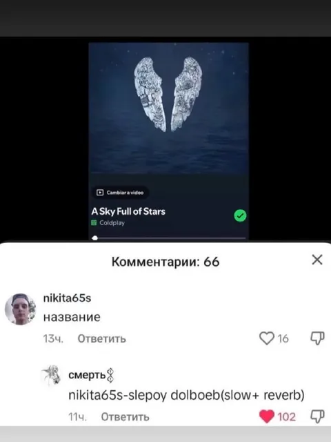 Название песни от Никиты