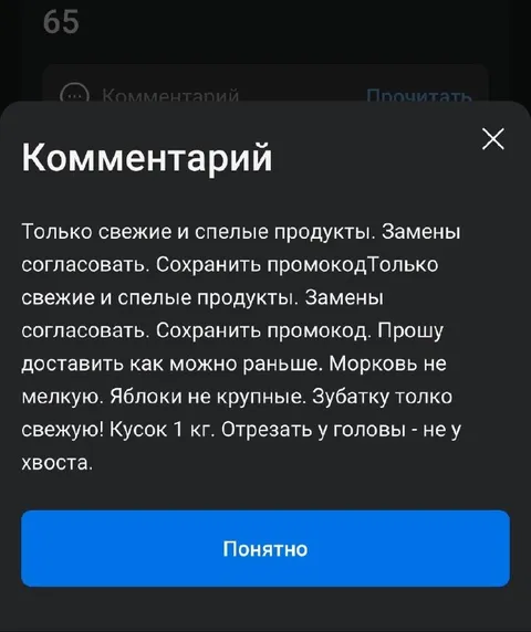 Странный комментарий к заказу
