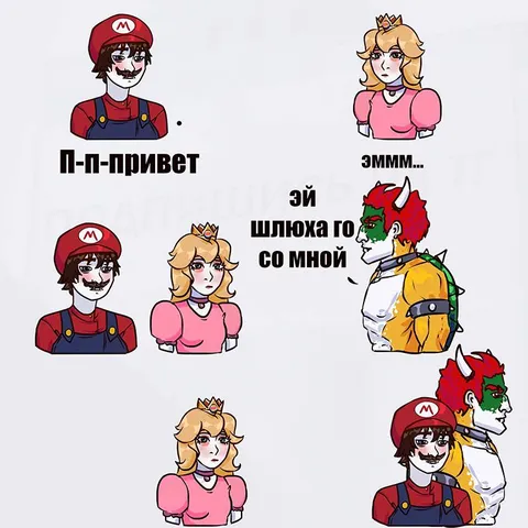 Марио зовёт Боузера на свидание