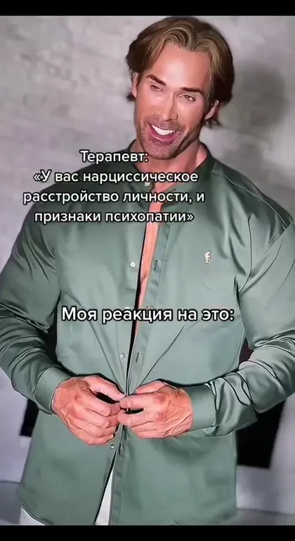Реакция на диагноз психопата