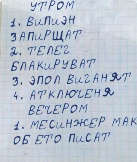 Утром запрещают, вечером мессинжер