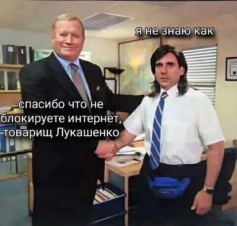 Спасибо, что не блокируете интернет