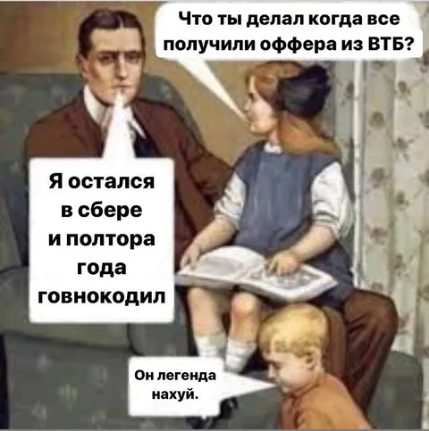 Полтора года говнокода в Сбере