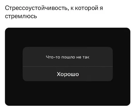 Стрессоустойчивость уровня «Хорошо»