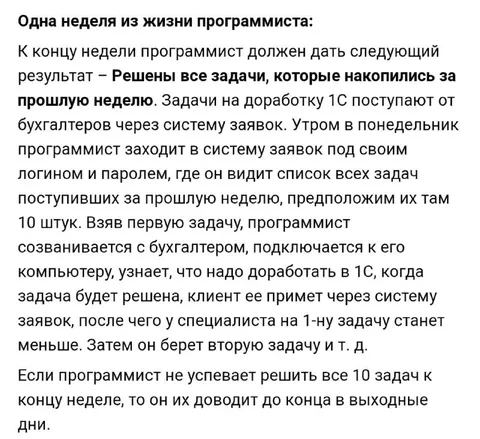 Одна неделя из жизни программиста