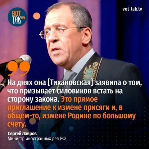 Лавров о прямом приглашении к измене