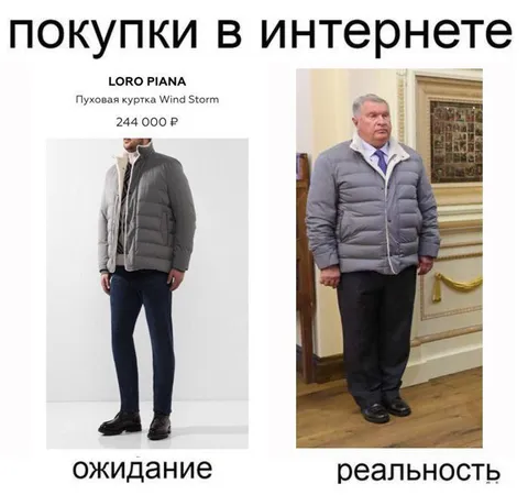 Покупки в интернете: ожидание и реальность