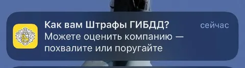 Как вам Штрафы ГИБДД?