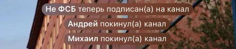 ФСБ подписалась на канал