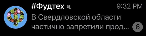 Запретили прод... в Свердловской области