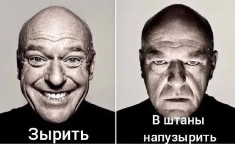 Зырить и напузырить в штаны