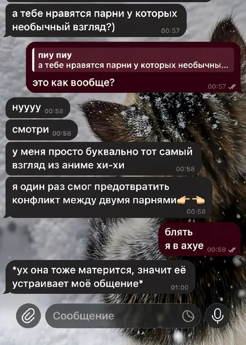 Взгляд из аниме