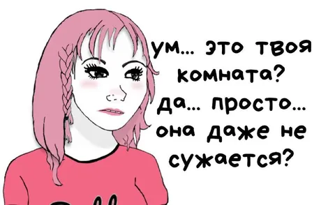 Комната, которая не сужается