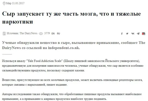Сыр как тяжелый наркотик