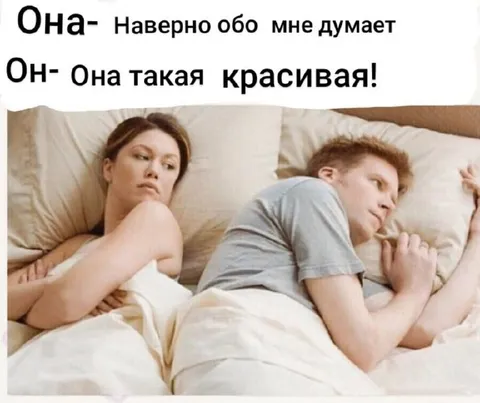 Она думает, он хвалит её