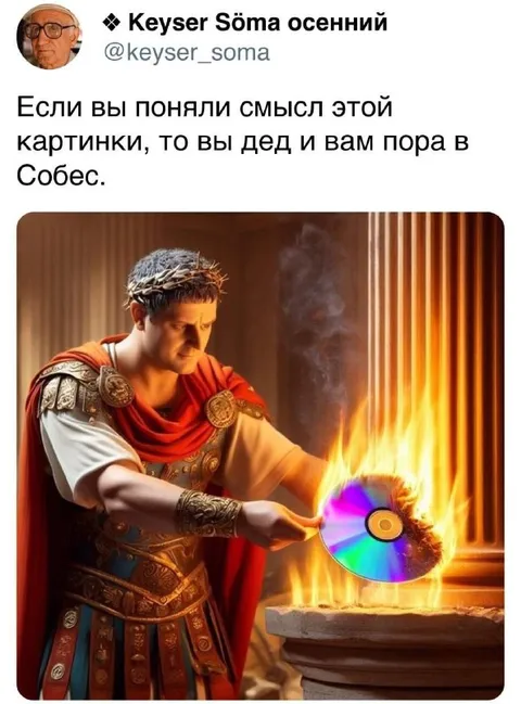 Дед жжёт старый диск