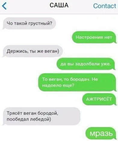 Веган и бородач