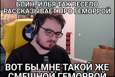 Смешной геморрой Ильи