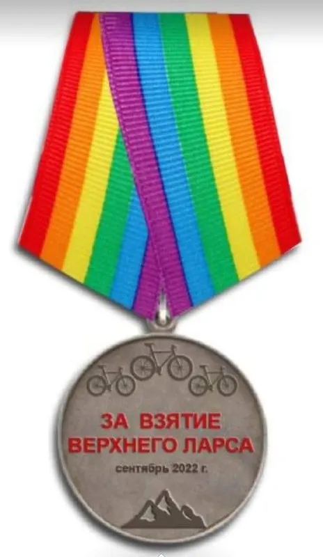Медаль за взятие Верхнего Ларса