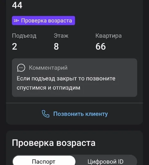 Спустимся и отпиздим курьера