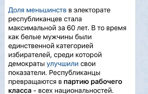 Республиканцы становятся партией рабочего класса